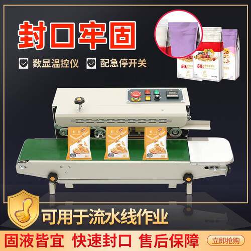 自动茶叶封口机商用铝箔袋连续封口机月饼包装机塑料袋薄膜封口机