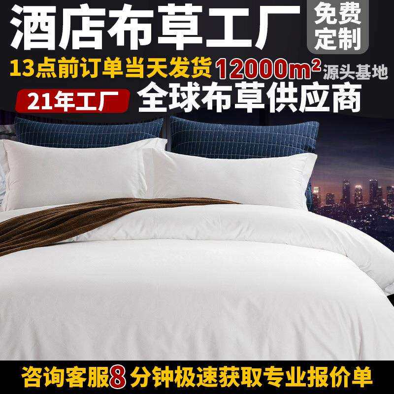 五星酒店纯棉贡缎被套布草白色全棉宾馆单品床上用品家纺