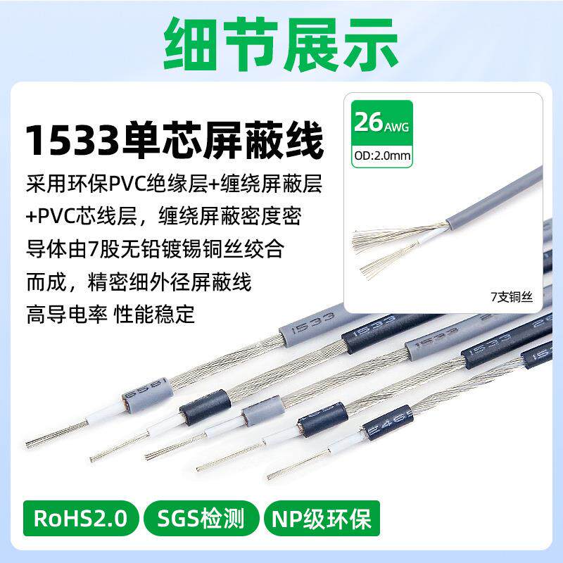 宏观盛缠绕线1533#26AWG音频线灰色麦克风咪头单芯屏蔽线