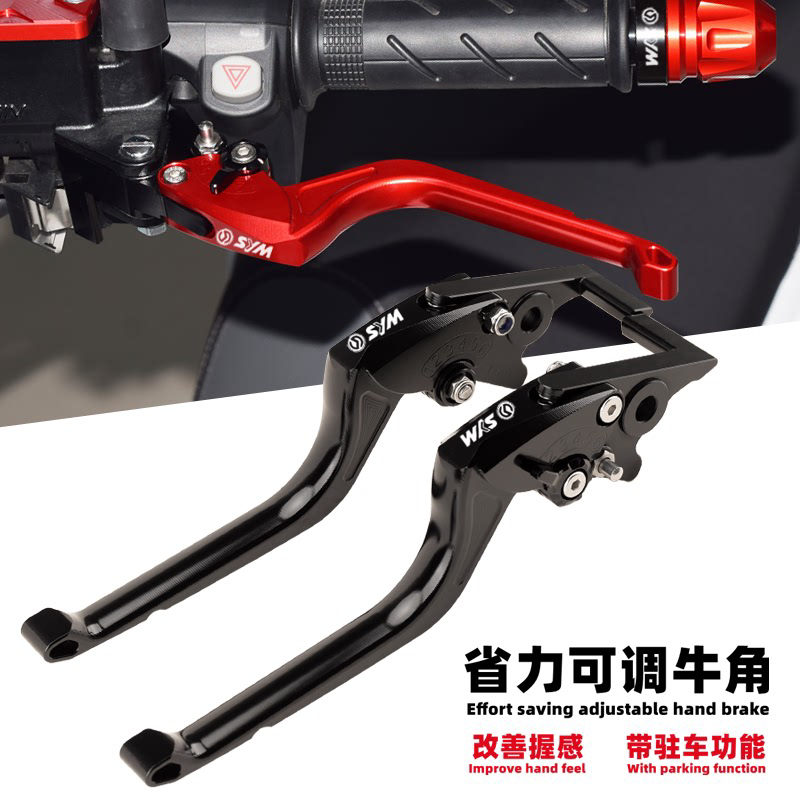 适用三阳HUSKY300改装刹车牛角 哈士奇150省力可调带驻车手刹拉杆