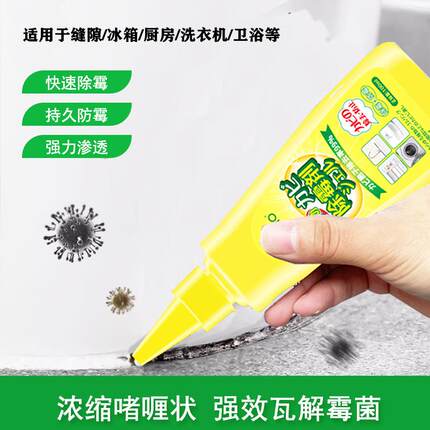 日本除霉啫喱洗手台去霉斑霉菌清洁剂家用冰箱厕所除霉剂神器