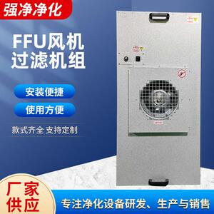 供应ffu效风机过滤机组无尘车间工业百级层流罩空气过滤净化器