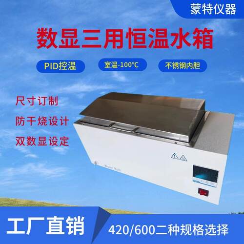 数显电热恒温水箱不锈钢水浴锅三用恒温防干烧水箱W420消毒箱