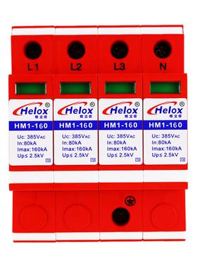 恒立信380V大通流电源防雷器160KA一级B级电源浪涌保护器HM1-160