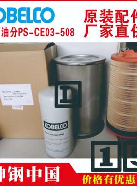 神钢t油分芯tP-CE03-572t西安tSG37A-VGHtFE400HW-5tSG580ADH-30