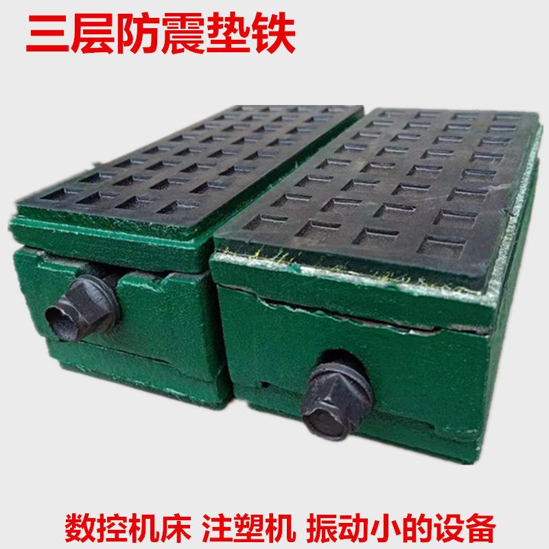 S78数控机床减三层铁震防震垫注塑机平行WQN块垫重型加厚调可节垫