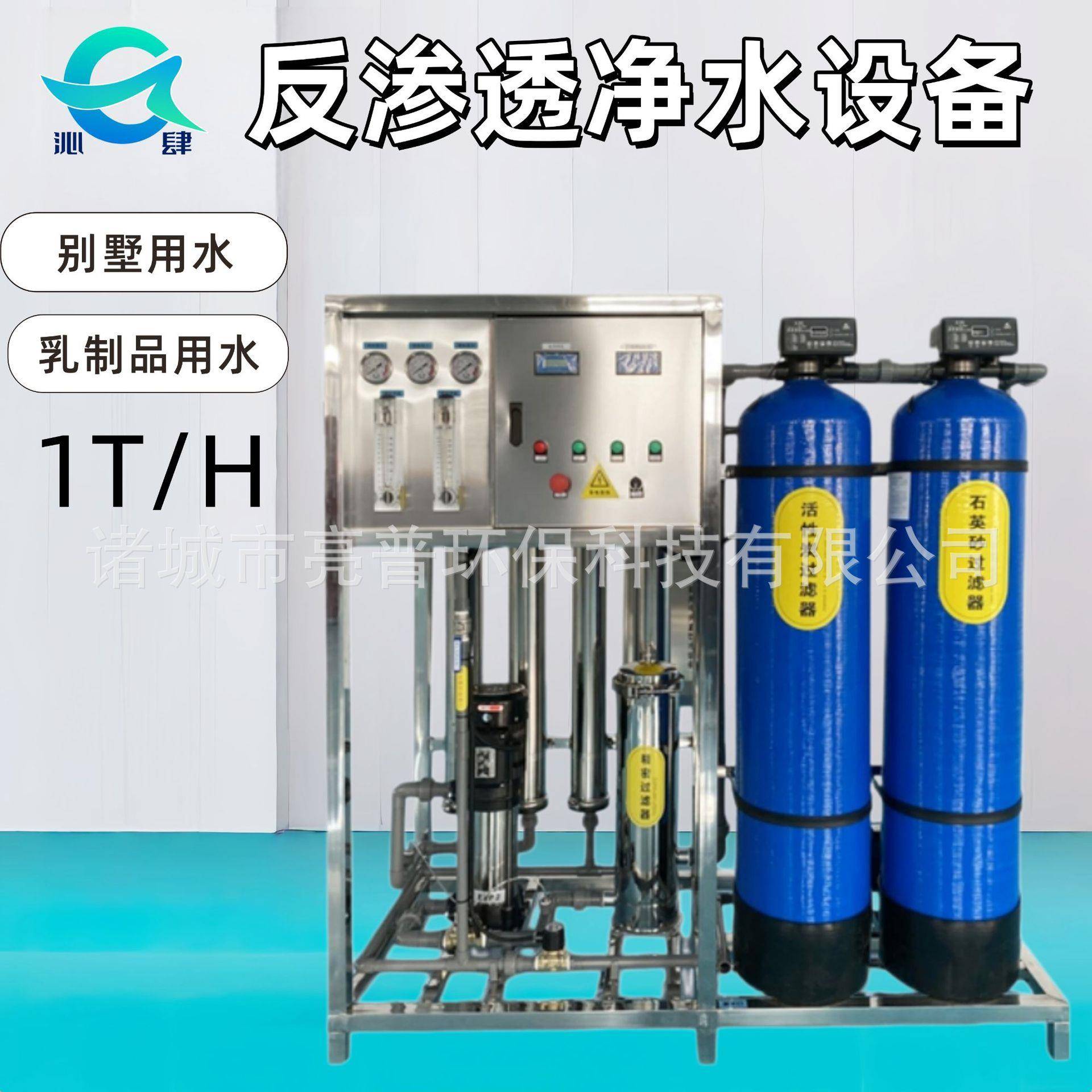 1吨反渗透水处理设备大桶水地下过滤软水机食品加工直饮水净水机