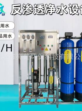 1吨反渗透水处理设备大桶水地下过滤软水机食品加工直饮水净水机