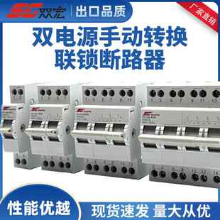 双电源手动转换开关联锁断路器Din轨隔离断开切换空气开关40A 63A
