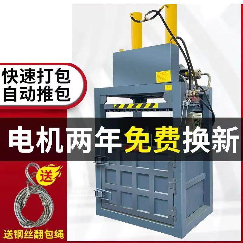 液压打包机立式纸箱易拉罐金属废品压缩废纸板矿泉水瓶小型压包机