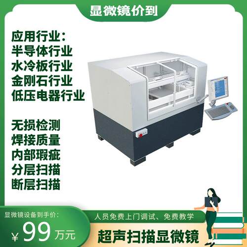 浸水式超声扫描显微镜无损检测分层裂痕代替金相拉伸水冷板C-SAM