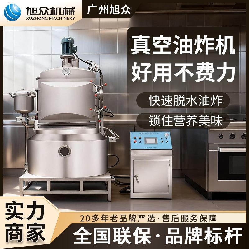 真空油炸机小吃店不锈钢炸制机薯片山药片地瓜条电炸炉恒温油炸锅