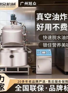 真空油炸机小吃店不锈钢炸制机薯片山药片地瓜条电炸炉恒温油炸锅