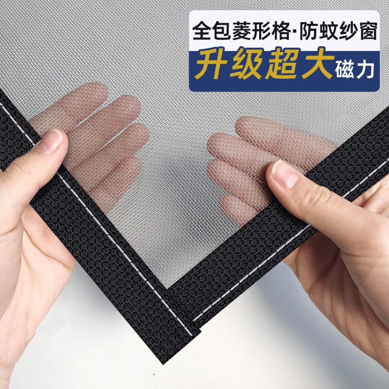 磁吸魔术贴窗户防蚊纱窗网自装家用自粘式金刚网窗帘简易隐形门帘