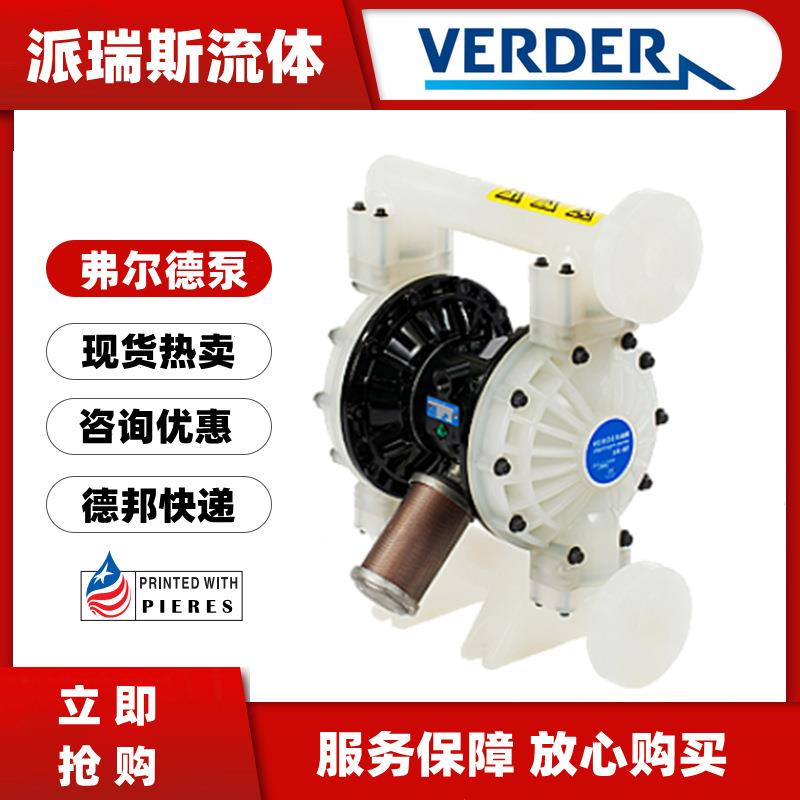 现货弗尔德VERDER气动双隔膜泵VA08 10 15 25PPPPTFTF耐酸碱腐蚀