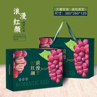 浪漫红颜葡萄包装盒红提葡萄礼品盒夏黑红美人水果通用手提盒批发