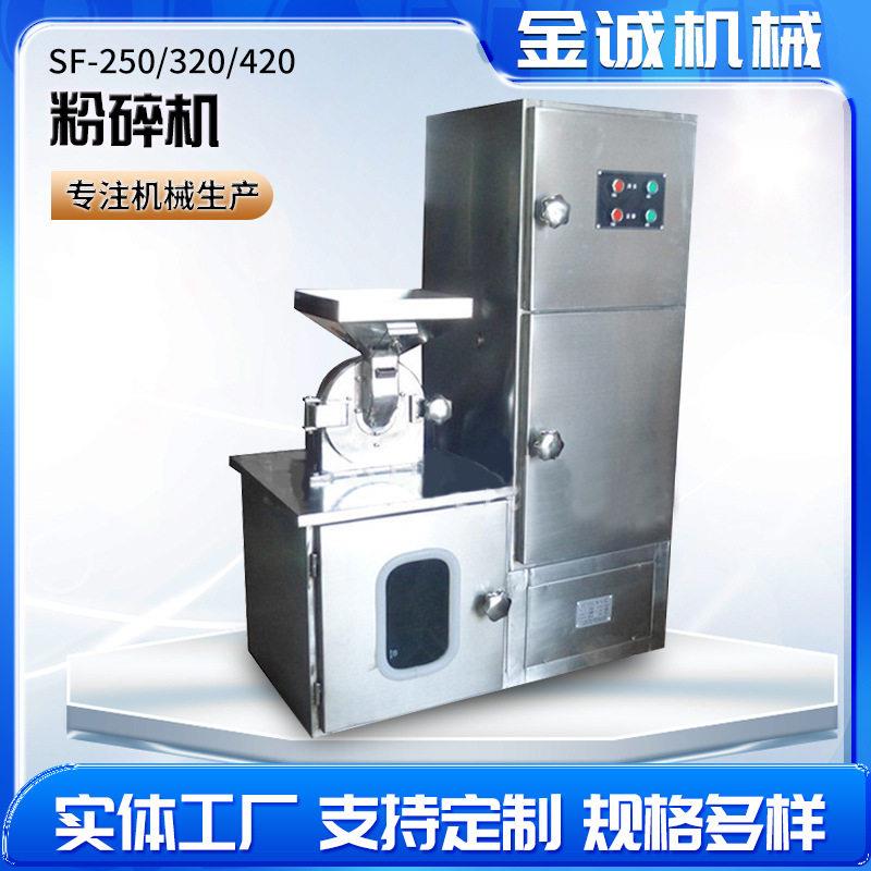 SF系列304全不锈钢粉碎机组 医食品五谷杂粮多功能粉碎机