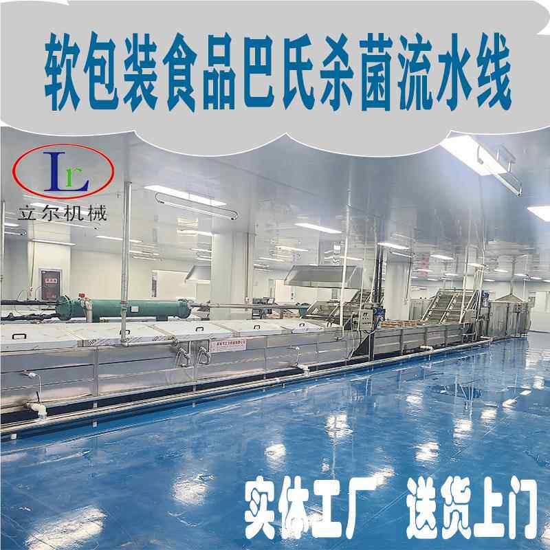 锅底料巴氏杀菌备酱制品巴LR6000氏火杀菌设流水线 调料包杀却菌