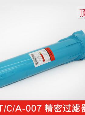 厂价直供C/T/A-007压缩空气精密过滤器 6立方精密过滤器现货