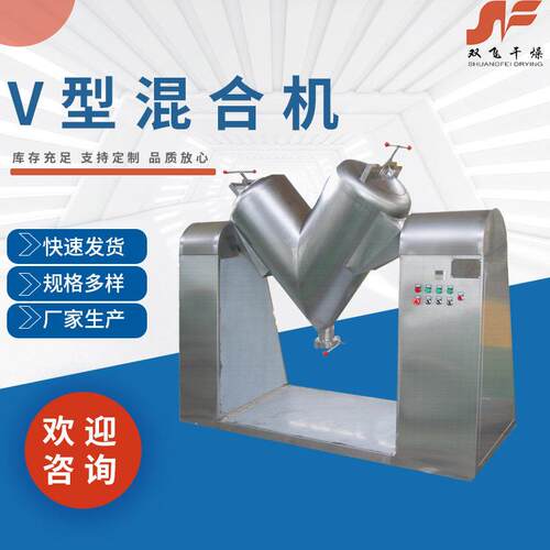 V型混合机厂家立式干粉混合设备不锈钢大型混料搅拌机