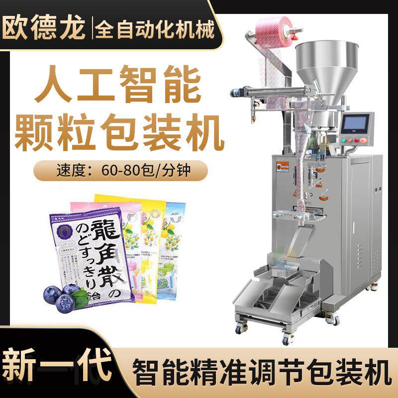 厂家定制袋装龙角散咽喉糖颗粒包装机自动化包装立式设备