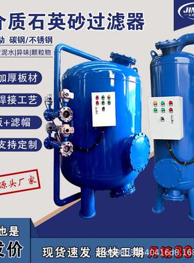 定 制升级加厚板材多介质过滤器石英砂过滤器效除泥沙铁锈