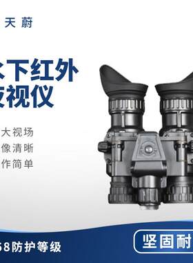 水下红外夜视仪双目双筒水下红外夜视仪头盔手持两用夜视探测仪