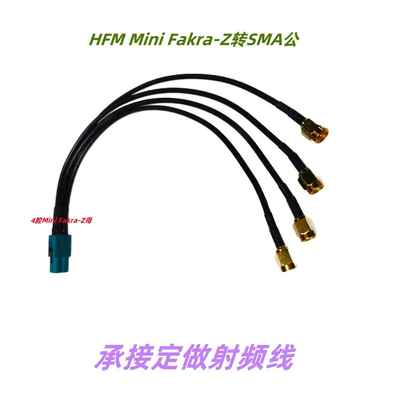 LSBG版MiniFakra射频同轴连接线HFM高速小型直母4腔Z型转SMA公