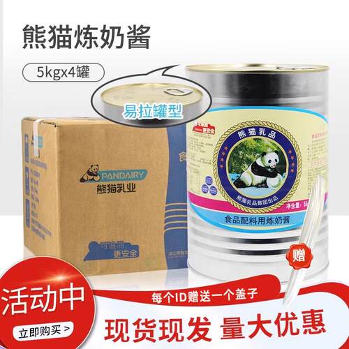 熊猫炼乳5kg4大桶炼奶酱奶茶专用商用烘焙练奶大包装淡奶 送赠品