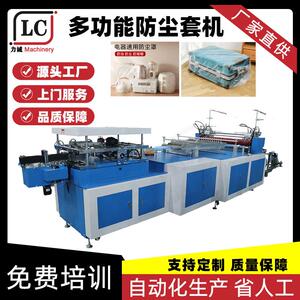 一次性防尘罩机家电防尘套制造机全自动家电PE防尘套设备厂家供应