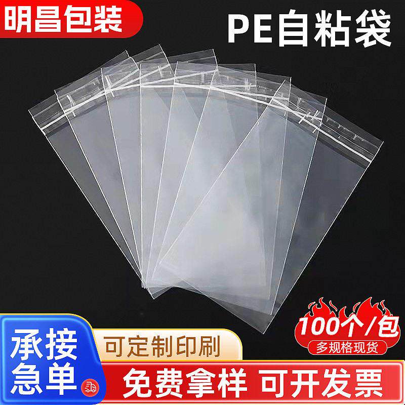 现货PE自粘袋 不干胶封口pe透明服装包装袋压塑料袋收纳自粘袋