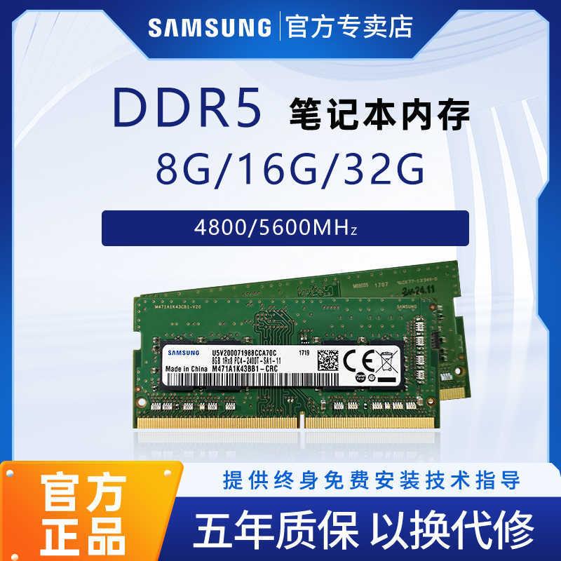 官方正品三.星笔记本内存条DDR5 8G 16G 32G 4800 5600MHz全面兼图片