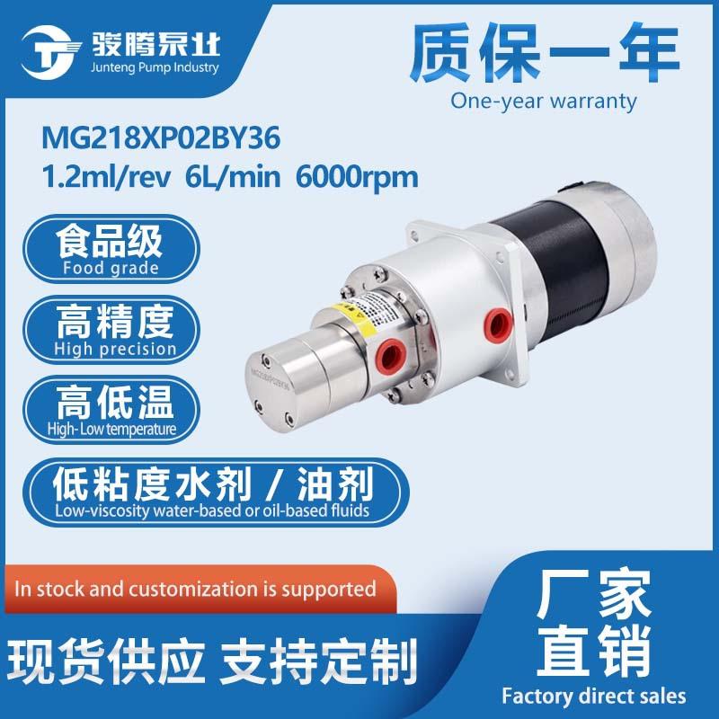MG218XP02BY36小圆泵57无刷电机(常规)不锈钢316耐高温无脉冲现货