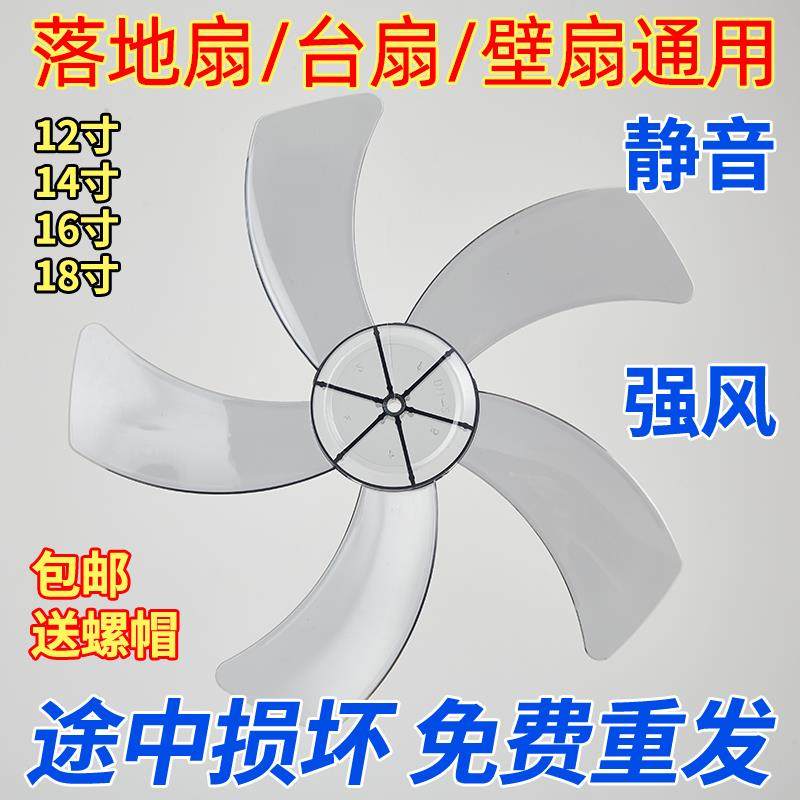 艾美特美的电风扇配件16寸400通用风扇扇叶电风扇叶子5片风扇叶