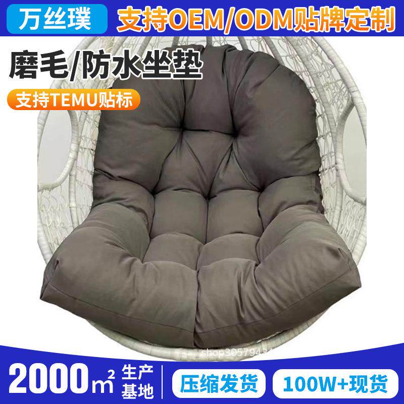 跨境防水吊椅坐垫加厚吊篮摇篮椅靠垫圆形鸟巢秋千椅一体靠背垫子