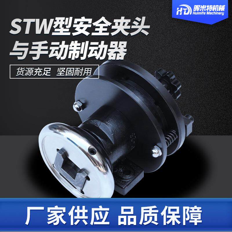 制动器STW28型35型安全夹头手动刹车制动器气胀轴配件安全卡盘
