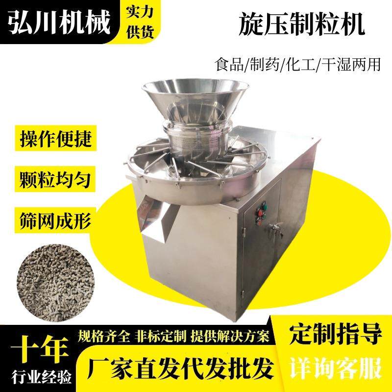 食品行业藕粉颗粒大型湿法制粒机械速溶冲剂不锈钢旋转挤压造粒机