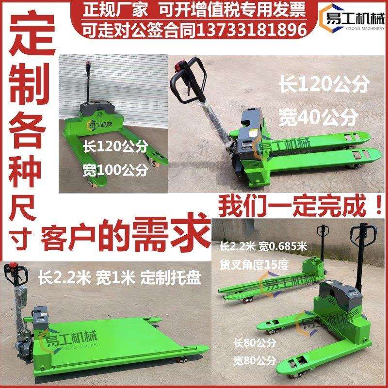 全电动叉车3吨全自动地牛2吨液压搬盘车电子秤搬运车爬坡越野定制