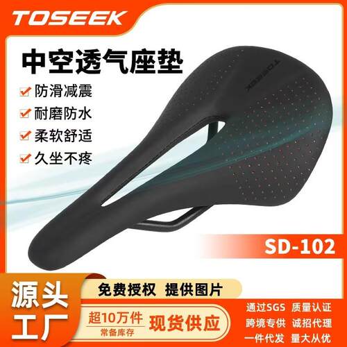 新款TOSEEK自行车座垫SD102车座公路车坐垫山地车座包鞍座坐鞍