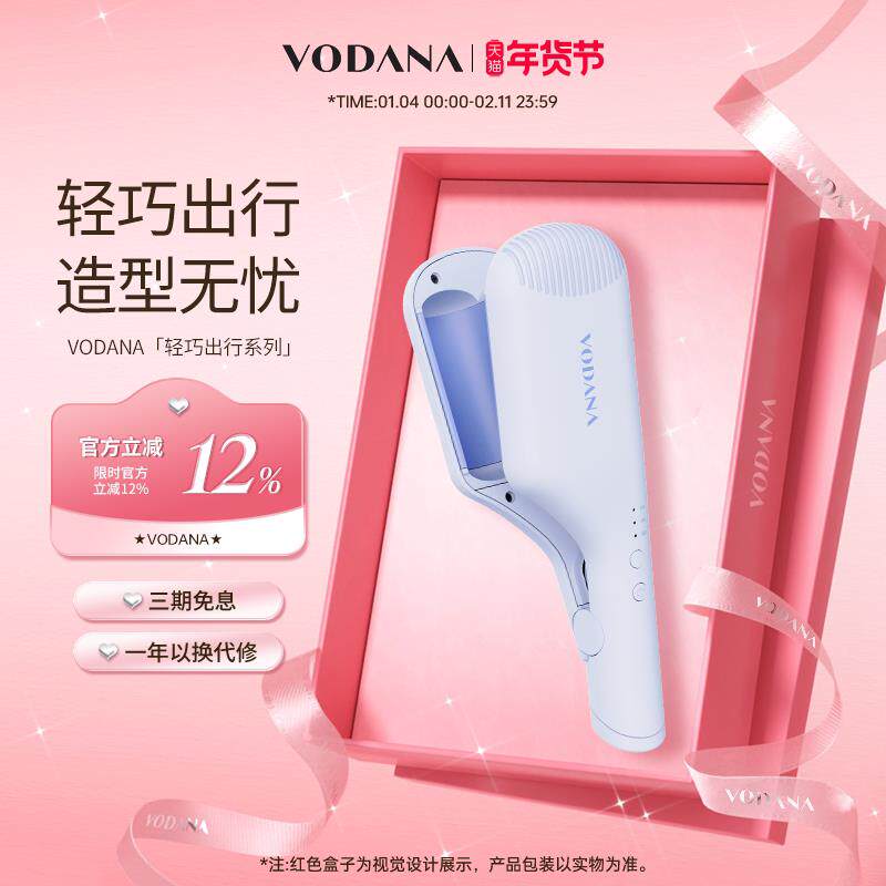 【新年礼物】VODANA轻巧卷发棒便携定型卷发轻巧出行自然卷发棒