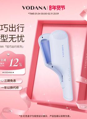 【新年礼物】VODANA轻巧卷发棒便携定型卷发轻巧出行自然卷发棒