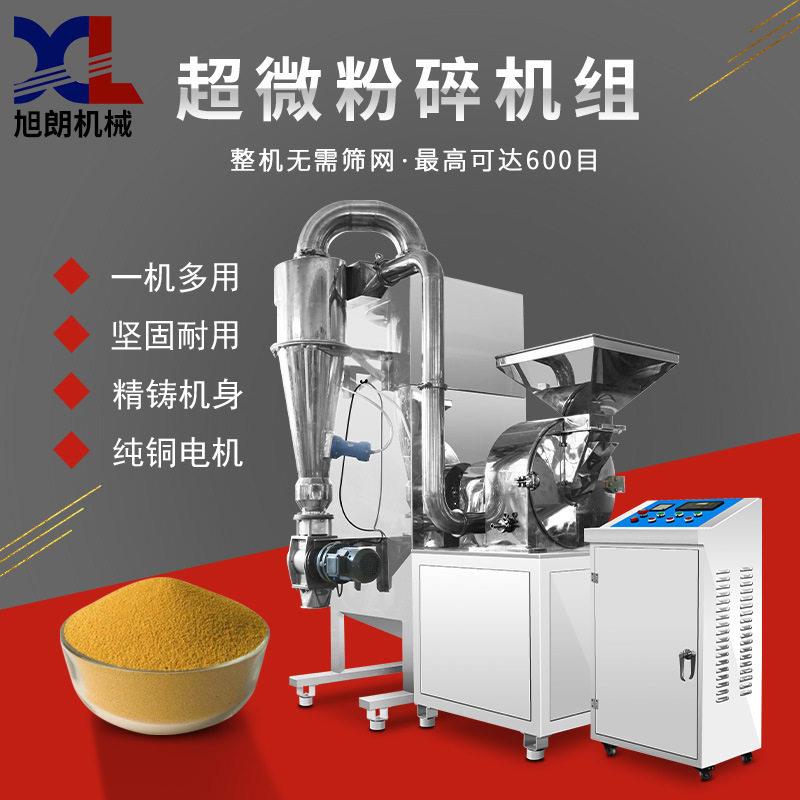 旭朗超微粉碎机400目工厂中大型工业用五谷杂粮材打粉机厂家