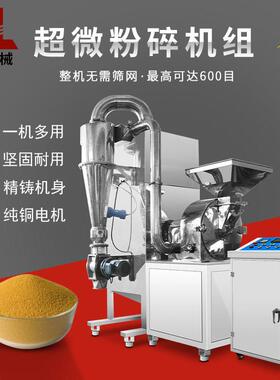 超微粉碎机400目工厂中大型工业用五谷杂粮材打粉机厂家