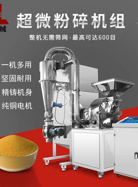 旭朗超微粉碎机400目工厂中大型工业用五谷杂粮材打粉机厂家