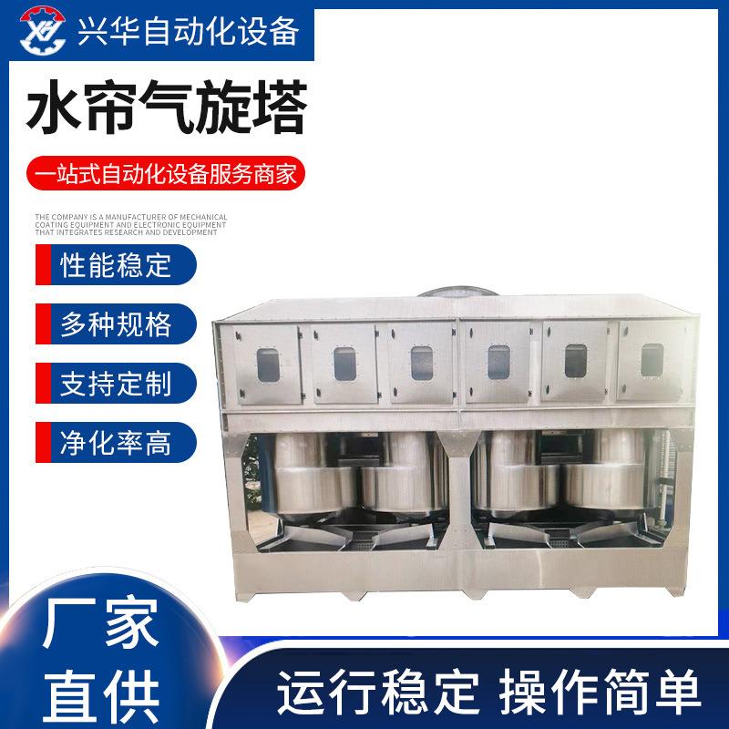 优惠水帘气旋塔不锈钢工业喷漆除尘柜废气设备旋流净化塔生产厂家