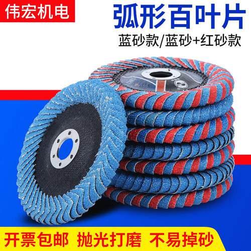 弧形百叶片打磨片抛光片R角百叶轮金属不锈钢抛光轮千叶轮