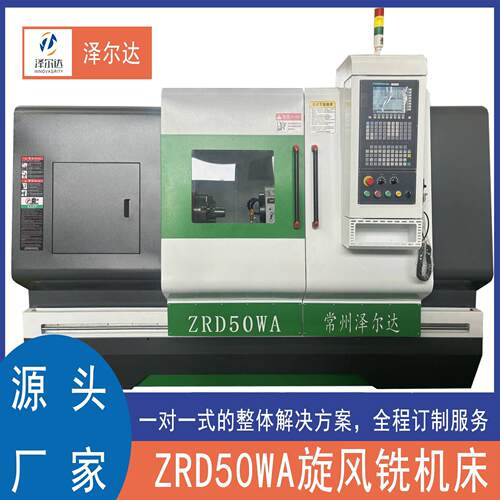 数控车床50WA，加工大模数蜗杆旋风铣数控机床，内切式