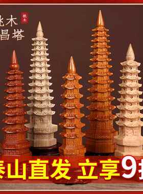 桃木文昌塔摆件纯木质笔筒十三层九13层木头的书房桌工艺品旗舰店