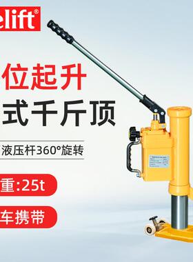 Relift多功能大吨位千斤顶25T重型叉车维修顶HM250爪式液压千斤顶