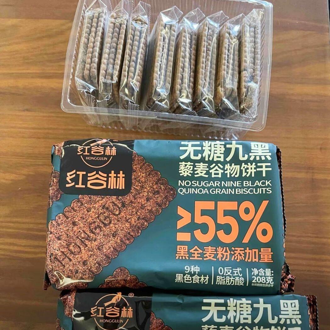 红谷林低GI无糖9黑藜麦谷物饼干黑全麦代餐早餐杂粮办公室零食